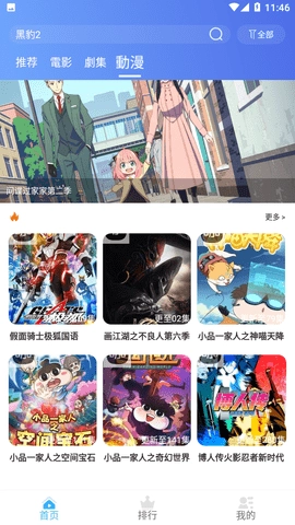 剧咖影视免费原版图1