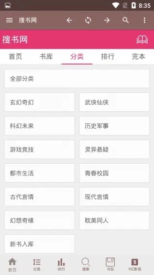 搜书网手机正版图3