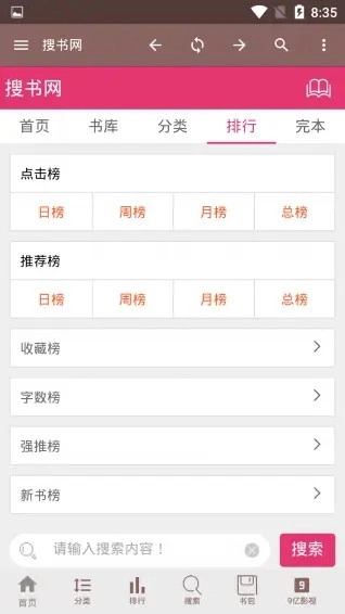 搜书网手机正版图1