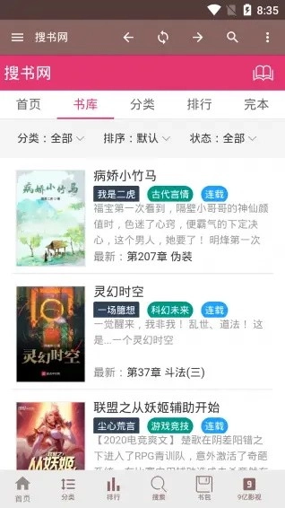 搜书网手机正版图2