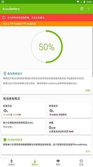 AccuBattery正版
