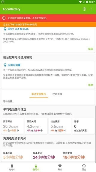 AccuBattery正版