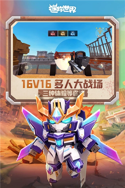 迷你世界4399版安装下载