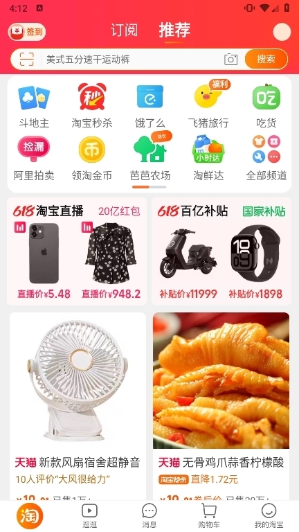 淘寶內(nèi)部版手機下載