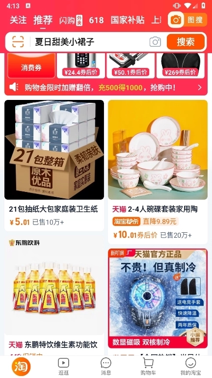 淘寶內(nèi)部版手機下載