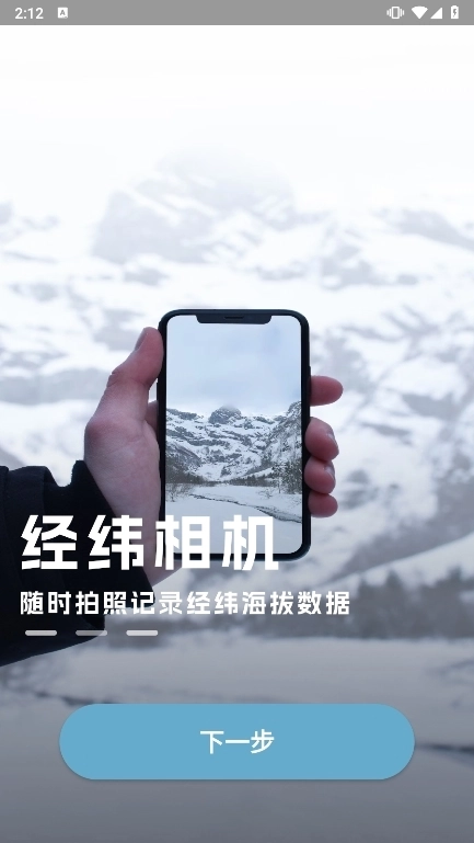 实时高度表手机下载