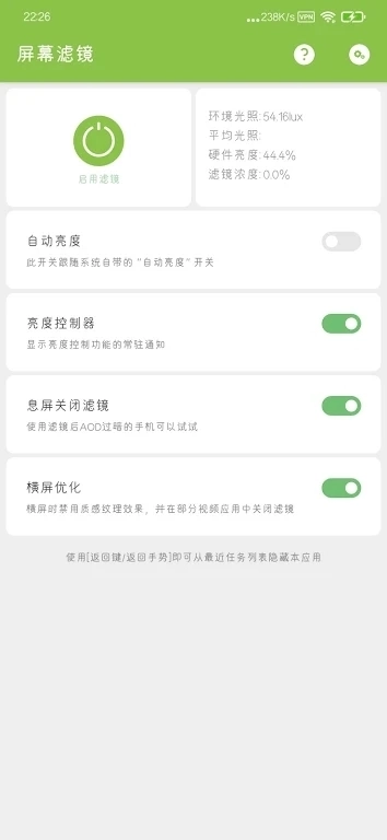 屏幕滤镜手机版app下载插图1
