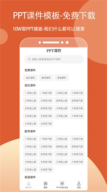 课件ppt安装包下载