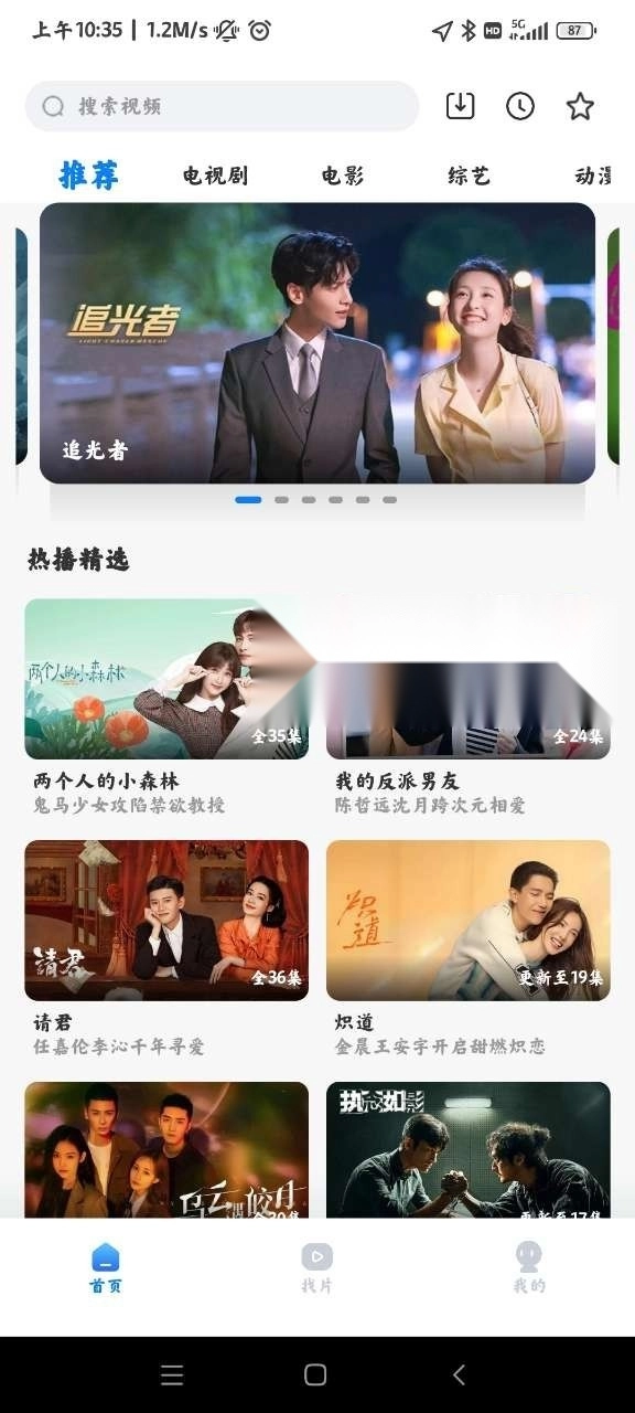 天天影视2026直装版图1
