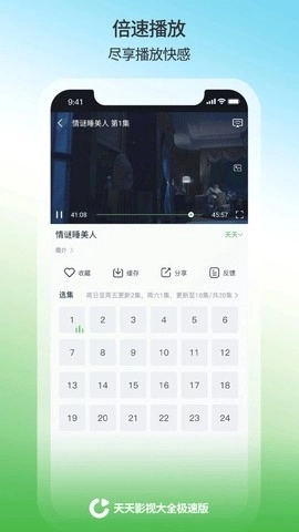天天影视大全直装版图1