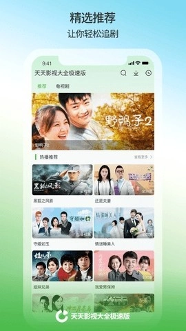 天天影视大全追剧2026最新免费版图2