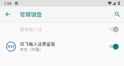 讯飞输入法黑鲨定制版软件下载插图3
