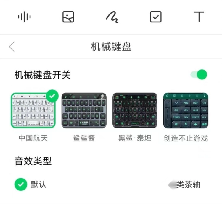 讯飞输入法黑鲨定制版软件下载插图4