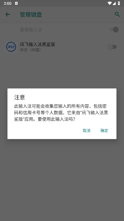 讯飞输入法黑鲨定制版软件下载插图6