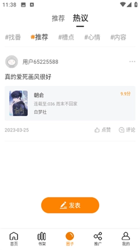 酷笔漫画app下载