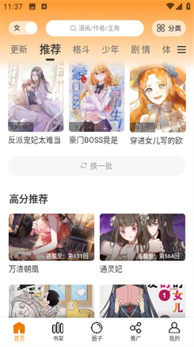 酷笔漫画app下载