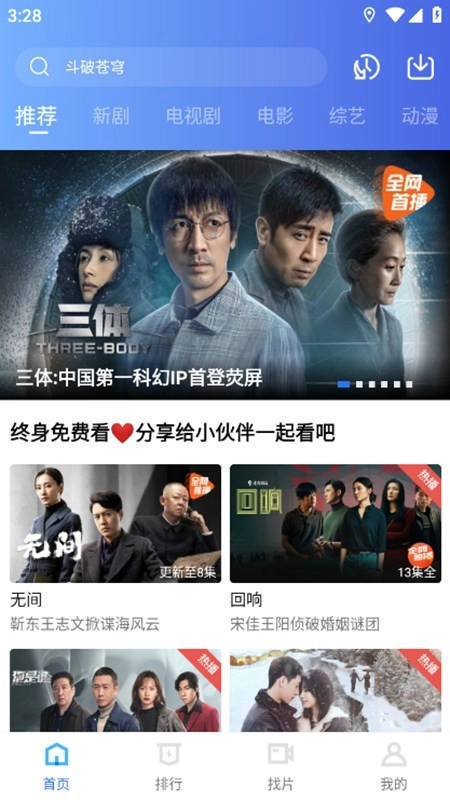 天天视频去广告版图1
