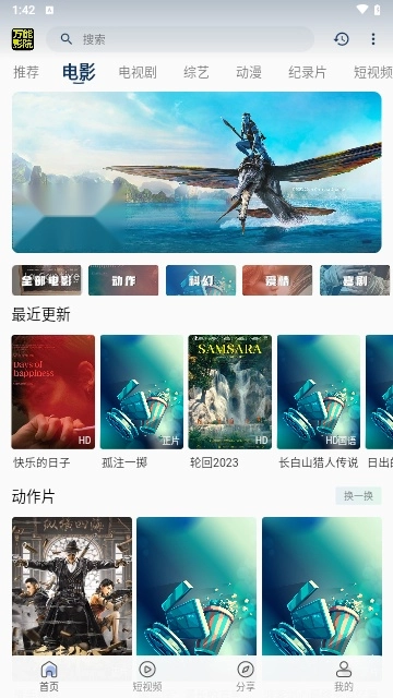 万能影院官方版图3