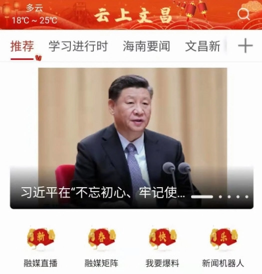 云上文昌客户端免费版下载