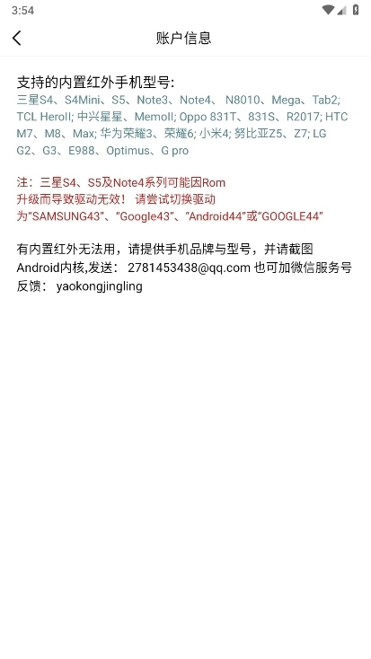 遥控精灵谷歌市场版最新下载插图11