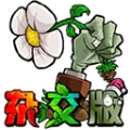 植物大战僵尸杂交重制版