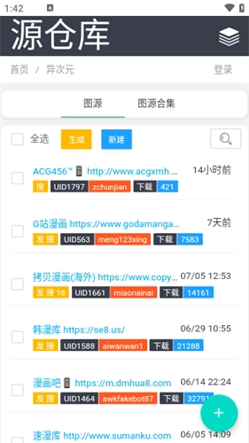 源仓库app下载
