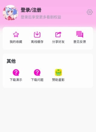 星影视频追剧正版图1