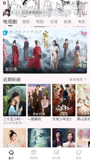 星影视频追剧正版图2