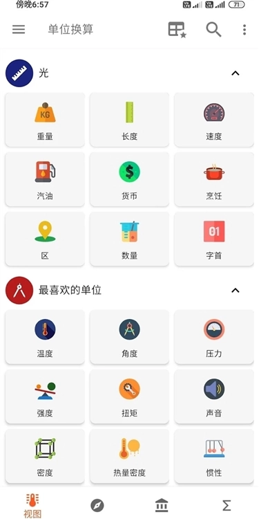 UnitConverter手机下载