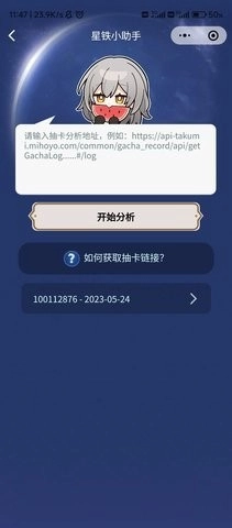 SRGachaLink手机免费版图4