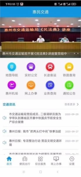 惠民交通安卓下载