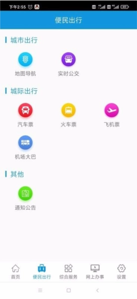 惠民交通安卓下载