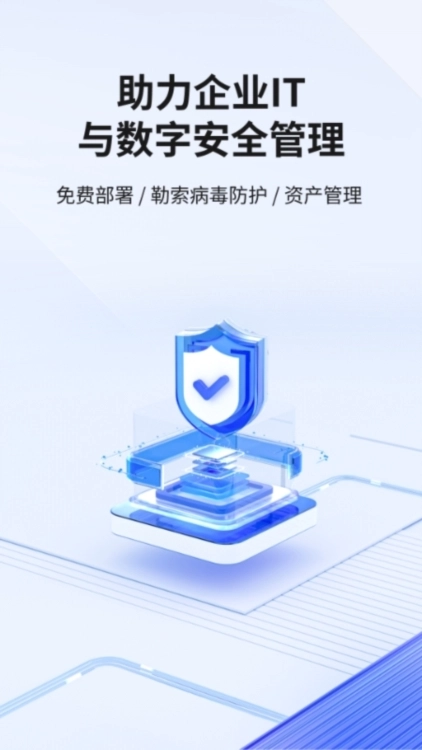 360企业安全云安卓版下载