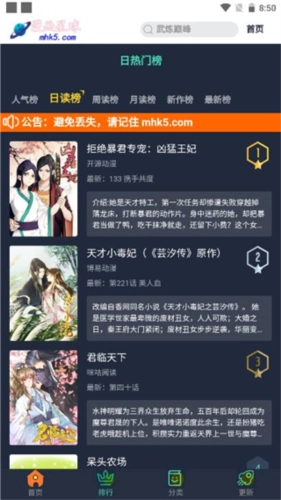 漫画星球最新版安装包下载