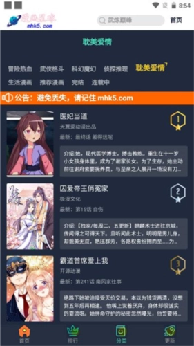 漫画星球最新版安装包下载