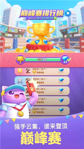 天天爱消除手机正版