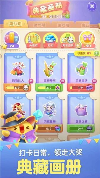 天天爱消除手机正版