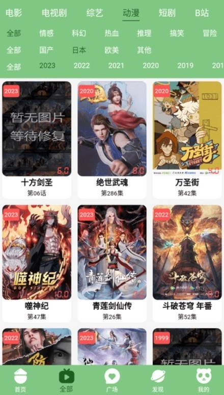 乌托邦影视手机正版图1