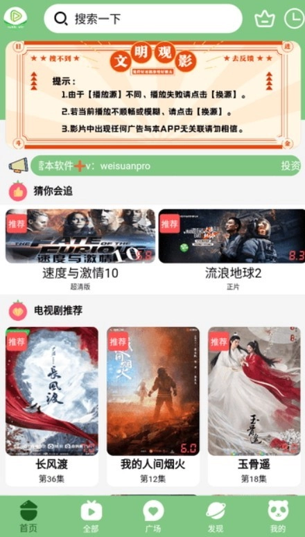 乌托邦影视手机正版图4