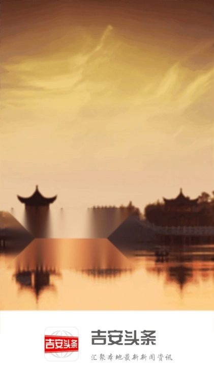 吉安頭條軟件下載