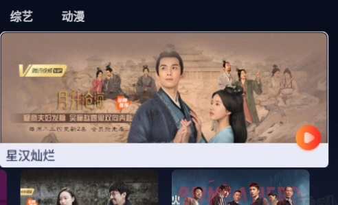 追剧达人TV版图2