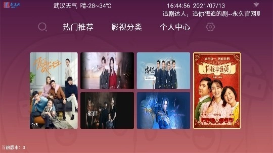 追剧达人TV版图3