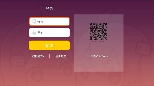 追剧达人TV版图1