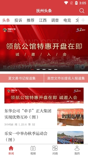 撫州頭條免費(fèi)版下載