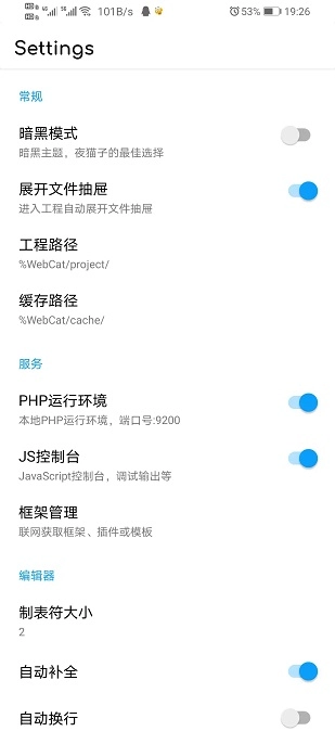 webcat手机版免费下载