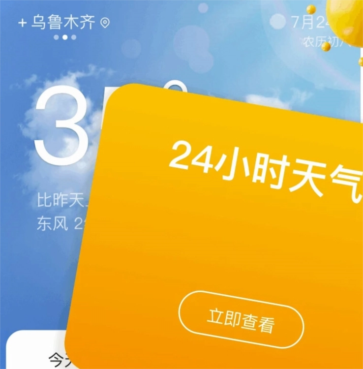 有声天气中文版下载插图3