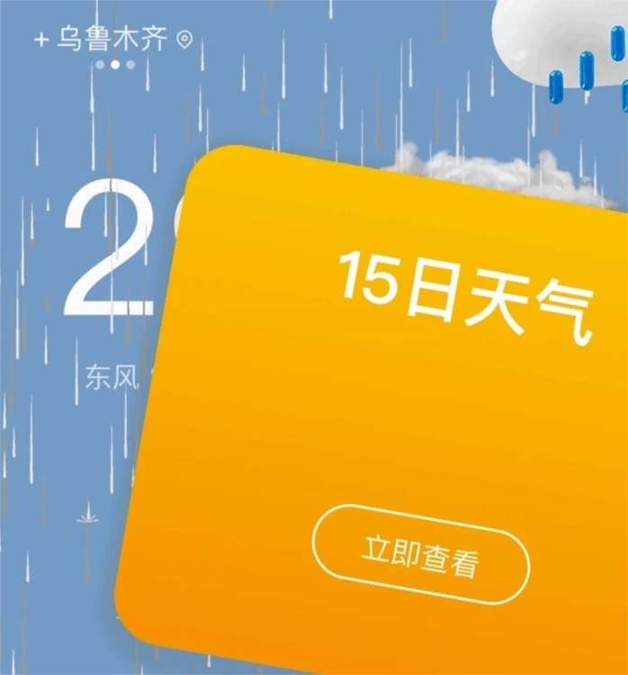 有声天气中文版下载插图4