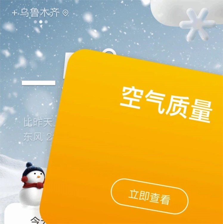 有声天气中文版下载插图5