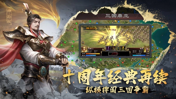 超级群英传vivo版安卓下载