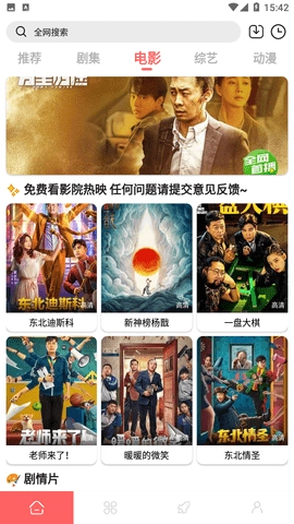 惊鸿影视免费原版图3